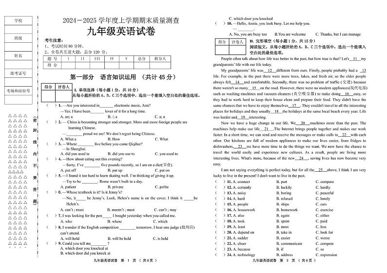 黑龙江省齐齐哈尔市讷河市2024-2025学年九年级上学期期末教学质量测查英语试卷第1页