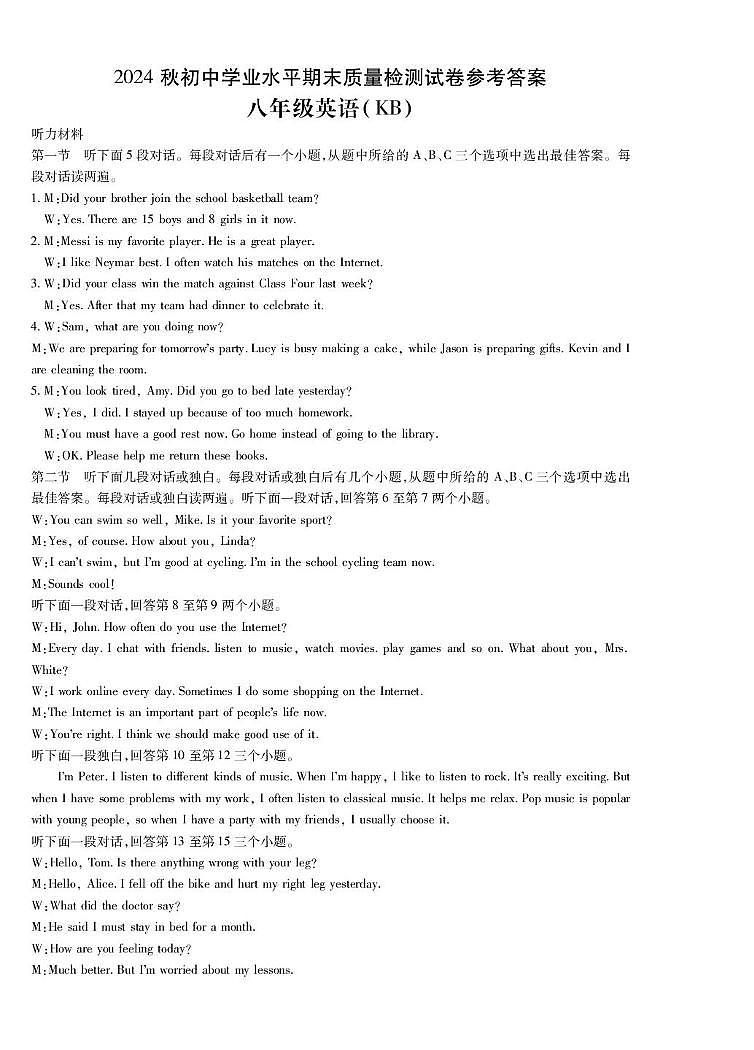 期末8英KB答案第1页