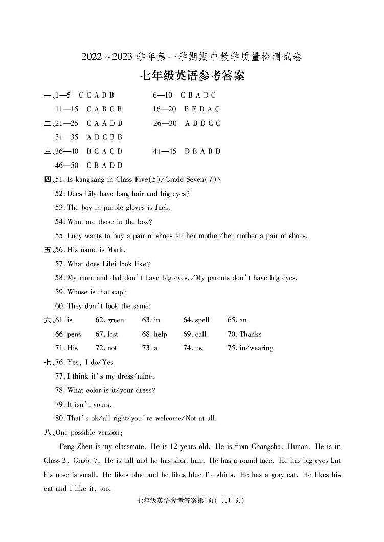 22-23英语 7英语第1页