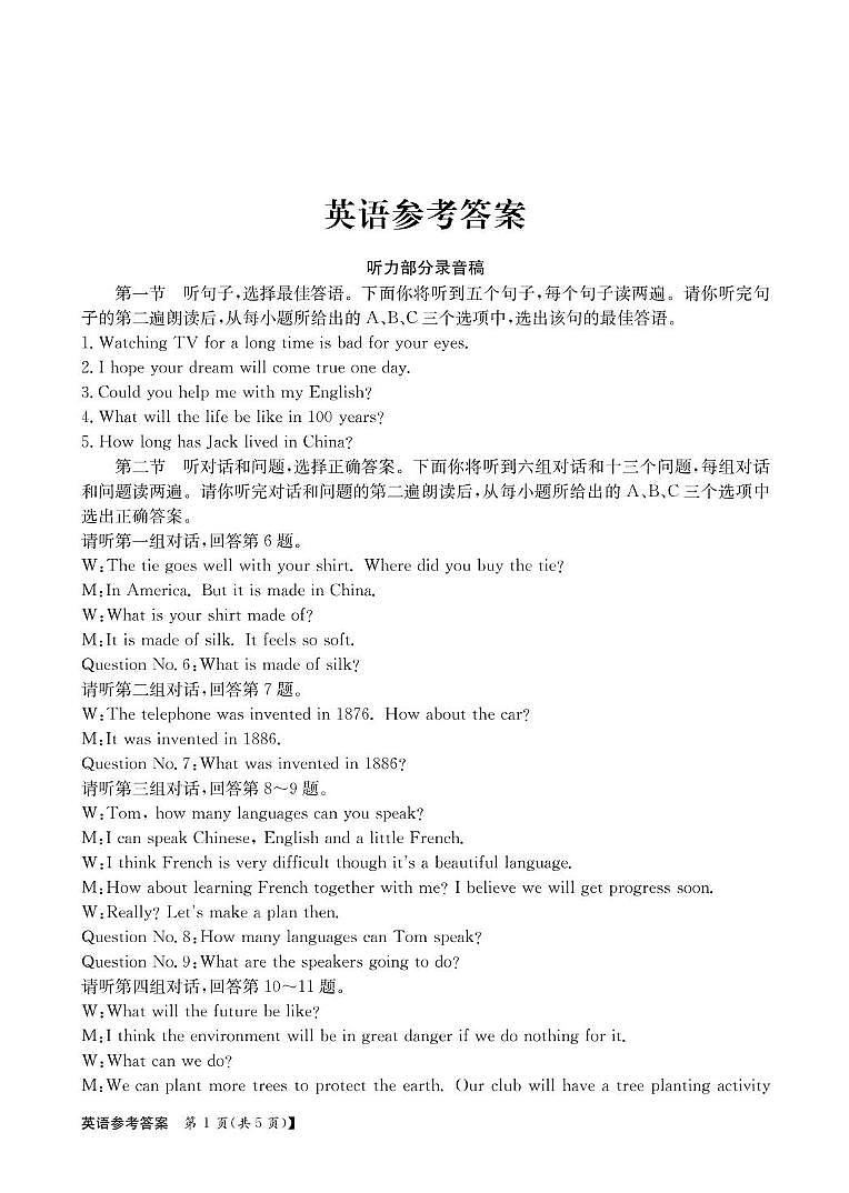 九年级英语答案第1页