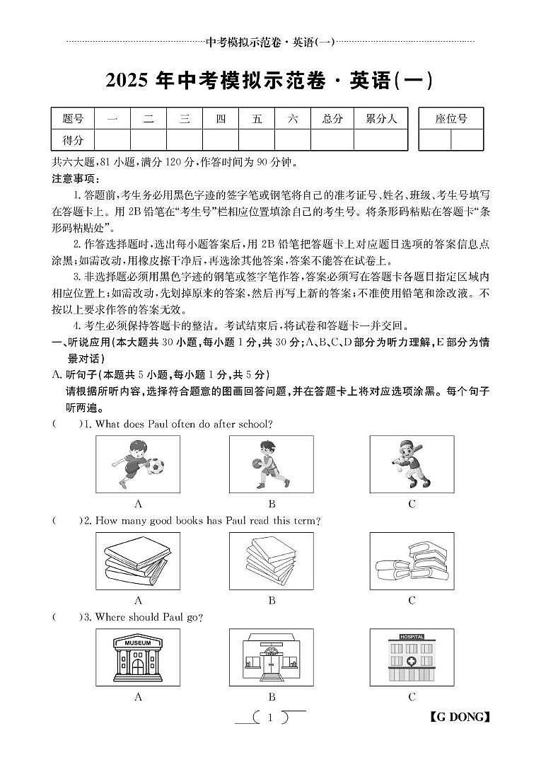 广东省阳江市龙源实验学校2024-2025学年九年级中考模拟示范卷（一）英语试题第1页