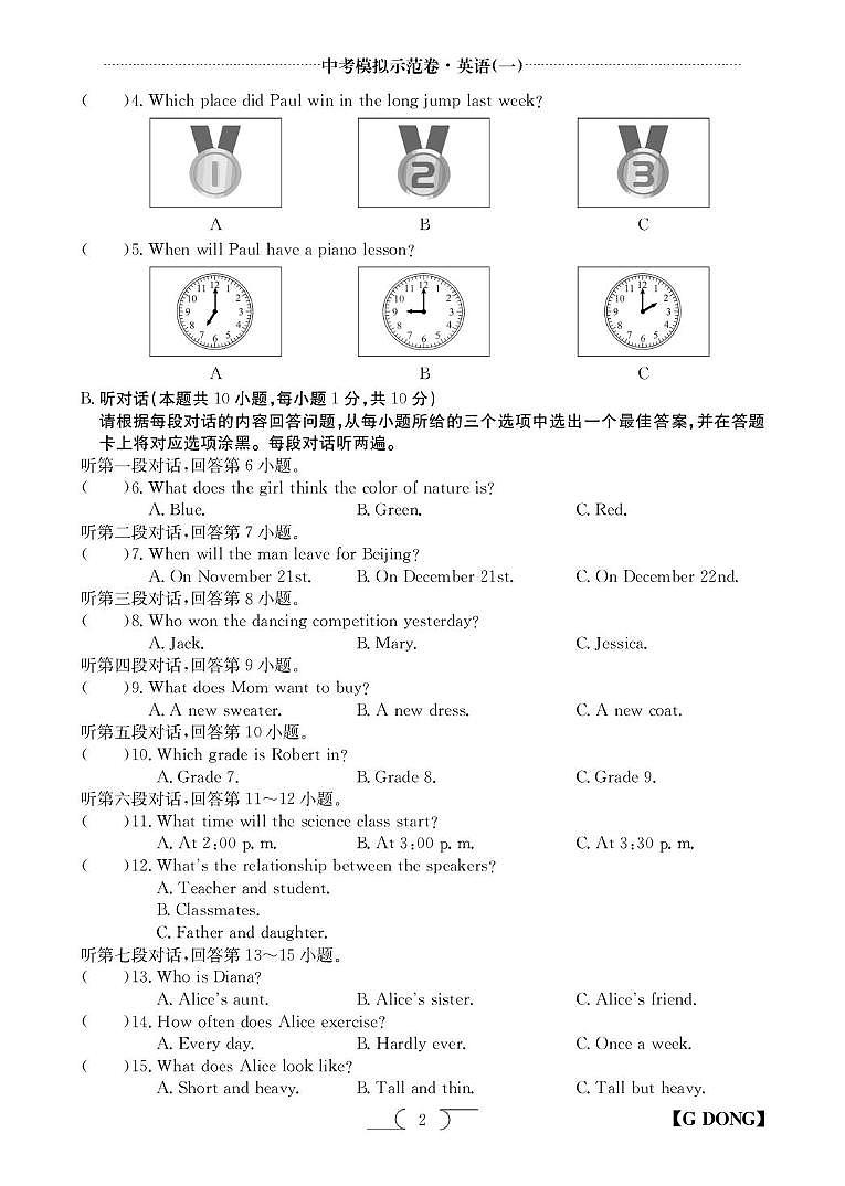 广东省阳江市龙源实验学校2024-2025学年九年级中考模拟示范卷（一）英语试题第2页