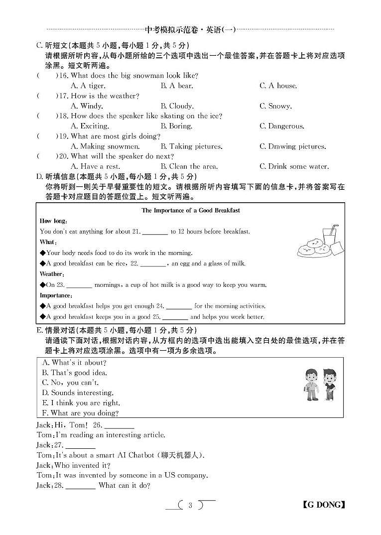 广东省阳江市龙源实验学校2024-2025学年九年级中考模拟示范卷（一）英语试题第3页