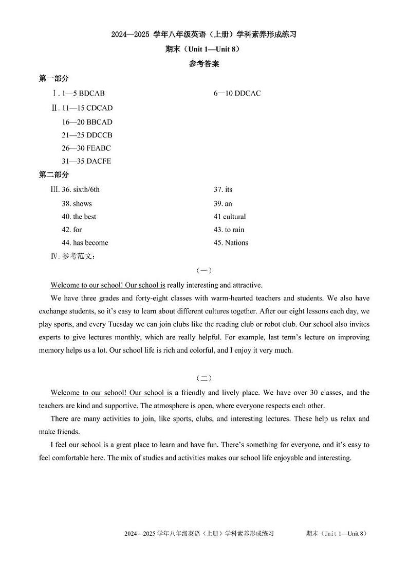 广东省深圳市龙岗区宏扬学校2025届八年级上学期期末考试英语试题 单元-英语-中8-上-参考答案－期末第1页