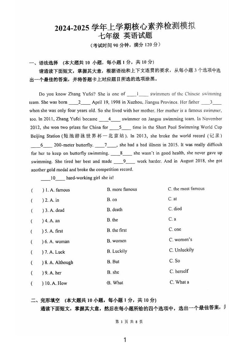 广东省南海外国语学校2024-2025学年七年级上学期期末阅读素养英语试题第1页