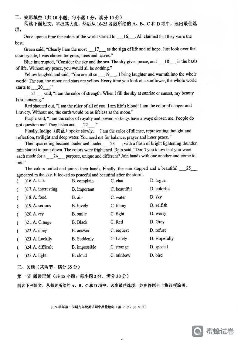广东省广州市番禺区洛浦中学2024-2025学年九年级上学期11月期中英语试题第2页