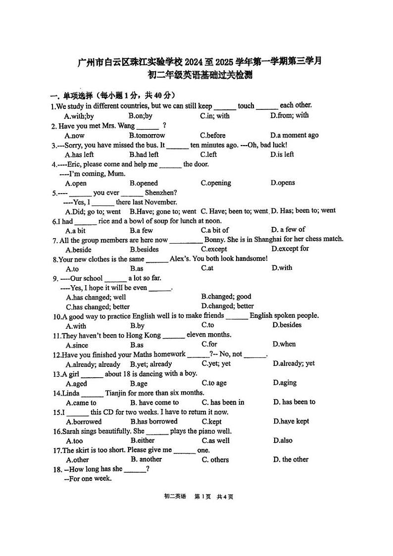 广东省广州市白云区珠江实验学校2024-2025学年八年级上学期11月英语试题第1页