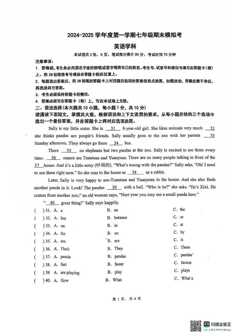 广东省佛山市华英学校2024-2025学年七年级上学期期末模拟英语试题第1页