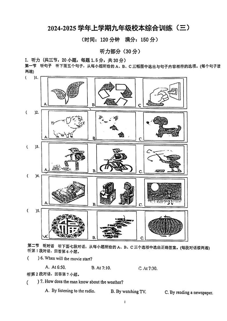 福建省泉州市城东中学2024-2025学年九年级上学期英语12月月考试题第1页