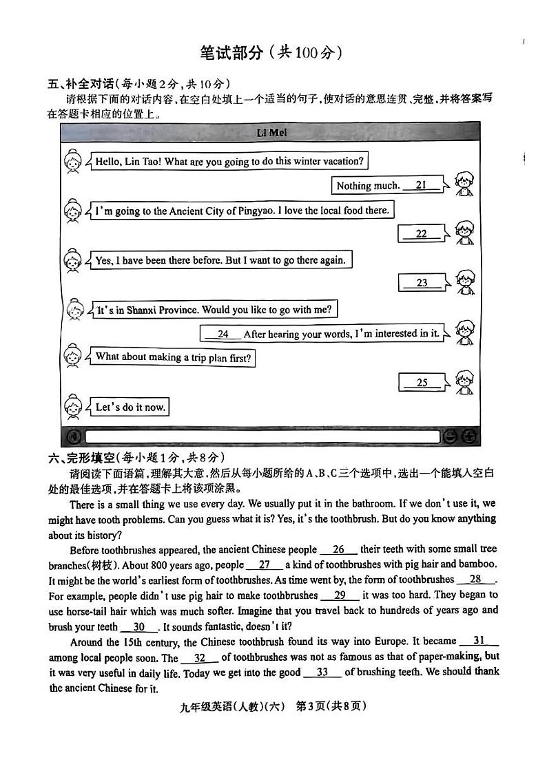 山西省长治市屯留区2024-2025学年九年级上学期12月月考英语试卷第3页