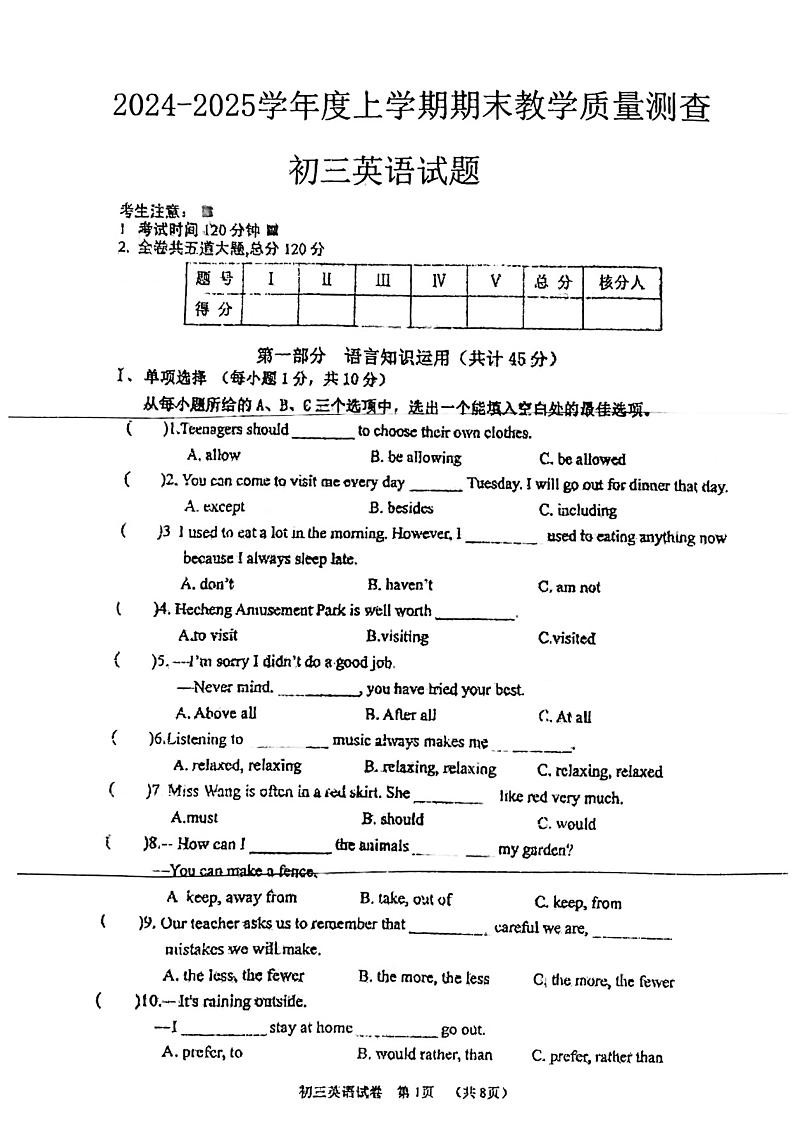 黑龙江省齐齐哈尔市龙江县2024-2025学年九年级上学期期末教学质量测查英语试卷第1页