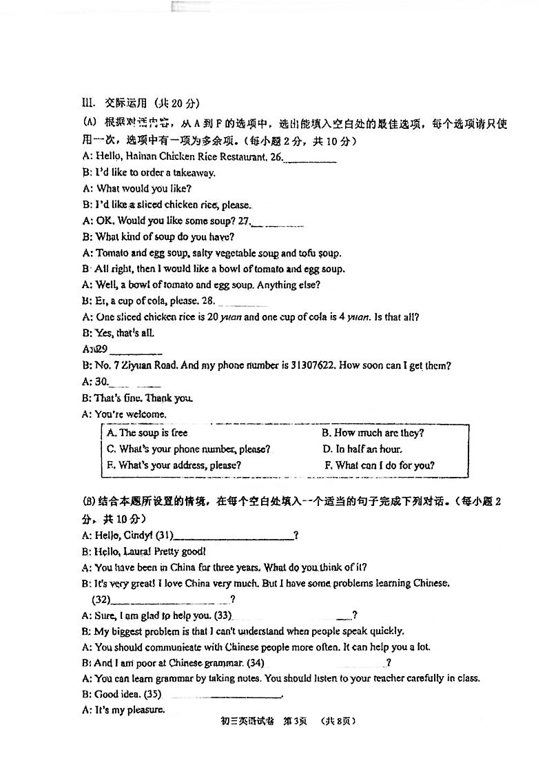 黑龙江省齐齐哈尔市龙江县2024-2025学年九年级上学期期末教学质量测查英语试卷第3页