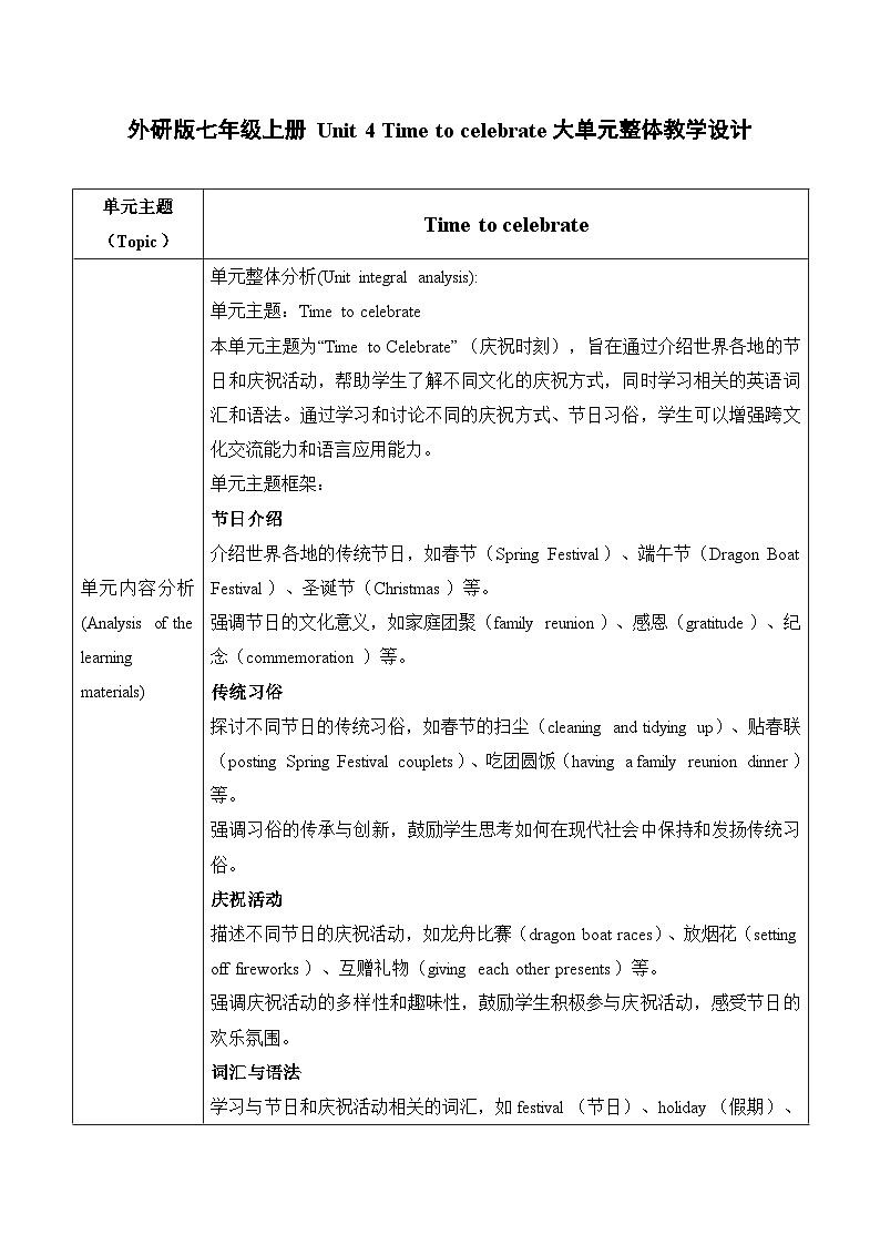 【新课标新教材2024】 Unit 4 Time to celebrate大单元整体教学设计第二课时 Understanding Ideas Grammar rules 外研版七年级上册英语第1页