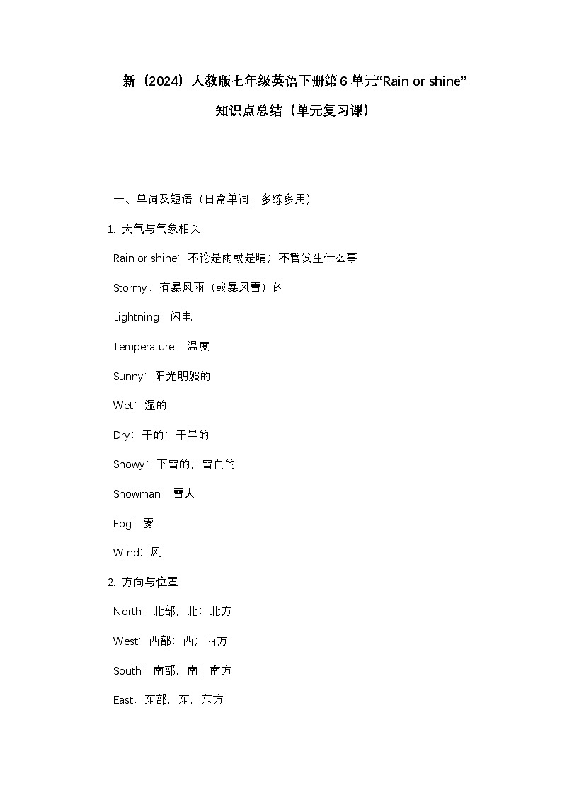 Unit 6 Rain or Shine 知识点总结 人教版（2024）英语七年级下册第1页
