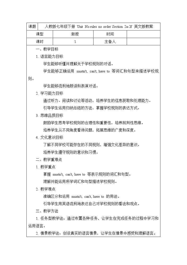 Unit2 No rules no order Section A 2a-2f 英文版教案第1页