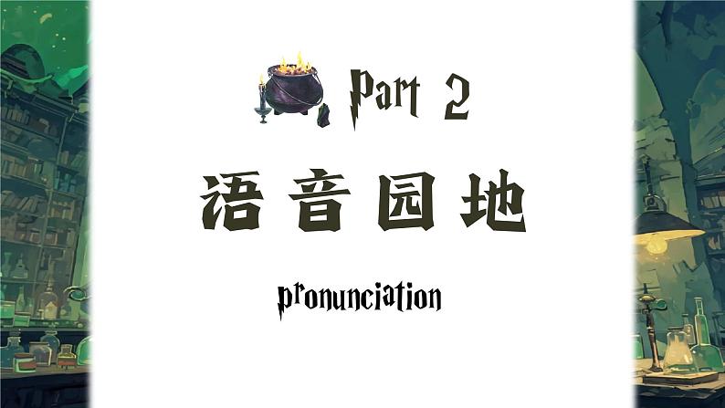 Unit 2 第2课时 Section A (pronunciation-2f)（教学课件）第7页