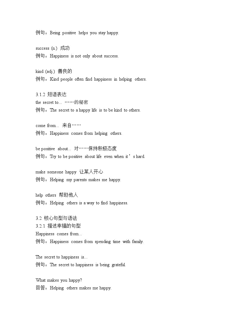 Unit 1 The Secrets of Happiness 教案 外研版英语七年级下册第2页