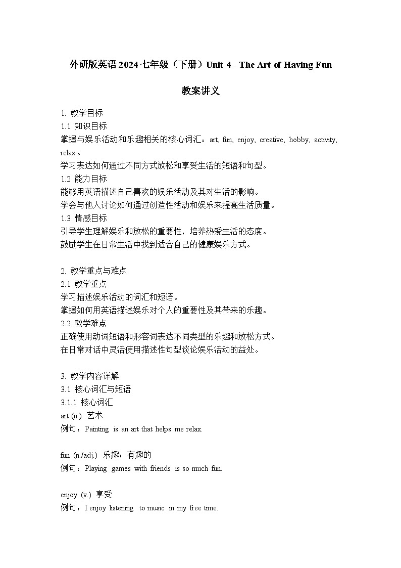 Unit 4 The Art of Having Fun 教案讲义  外研版（2024）七年级英语下册第1页