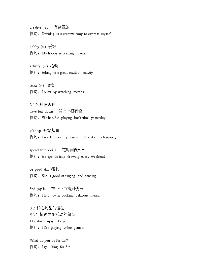 Unit 4 The Art of Having Fun 教案讲义  外研版（2024）七年级英语下册第2页