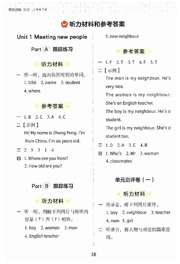 2025新版练习+测评卷 (答案）第1页