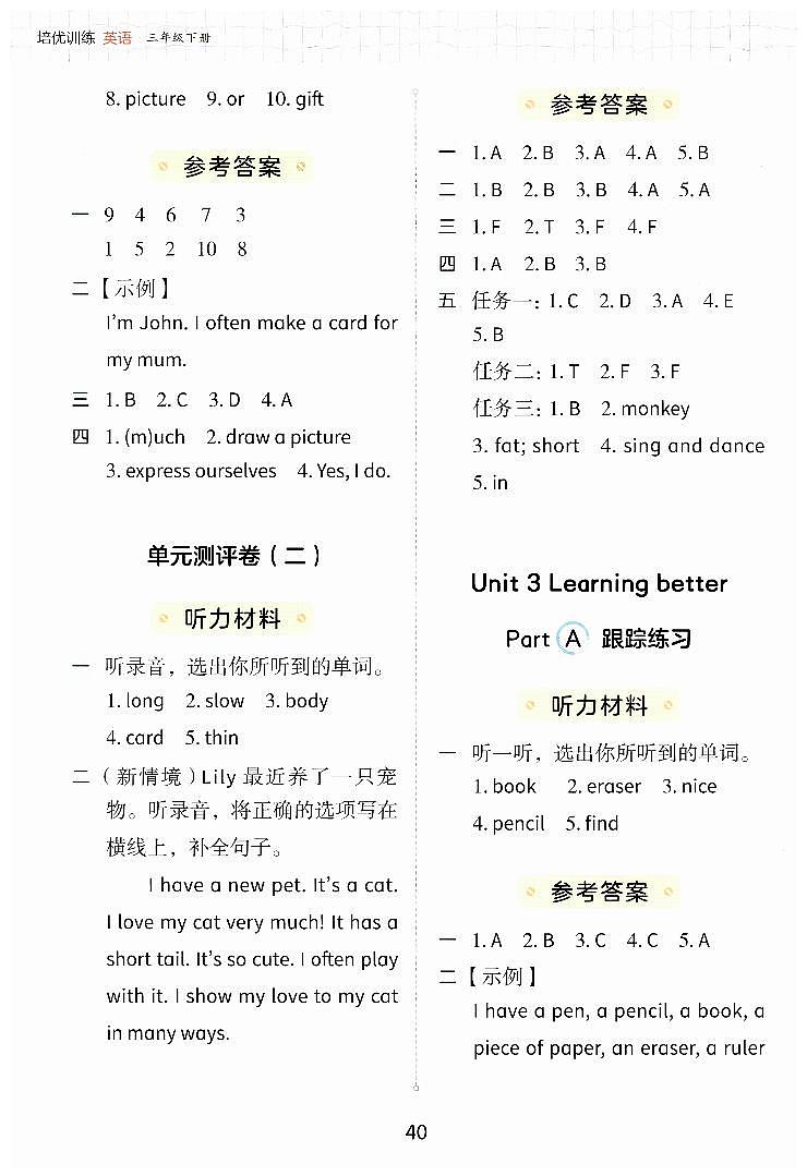 2025新版练习+测评卷 (答案）第3页