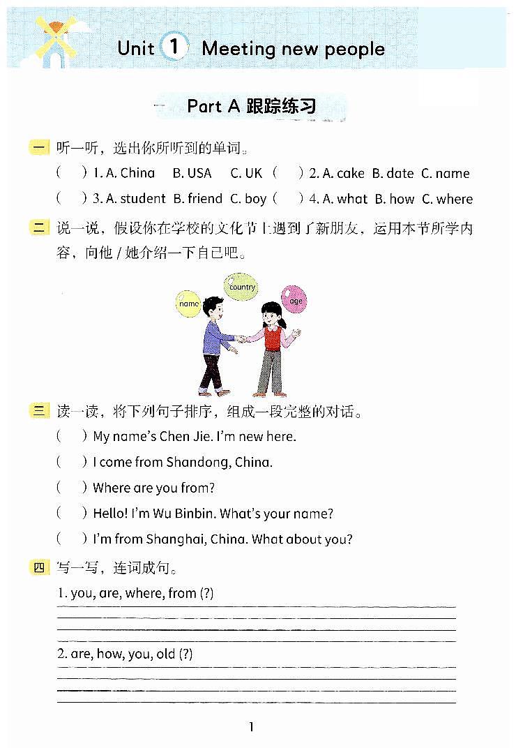 2025新版练习+测评卷第1页