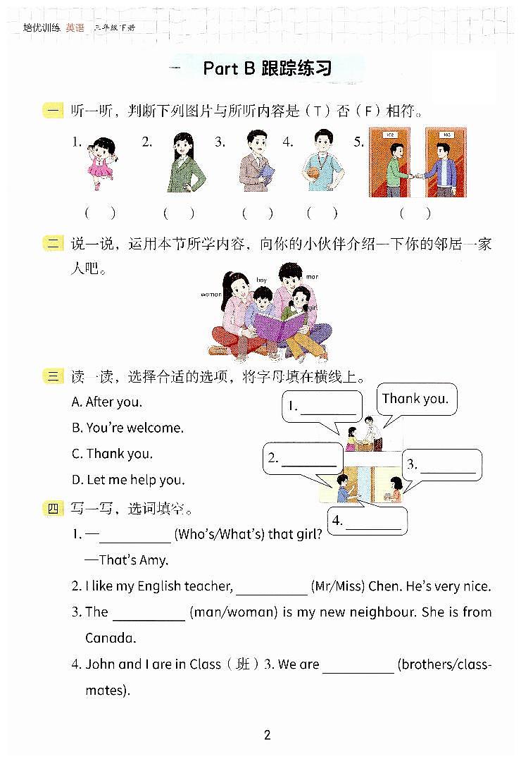 2025新版练习+测评卷第2页