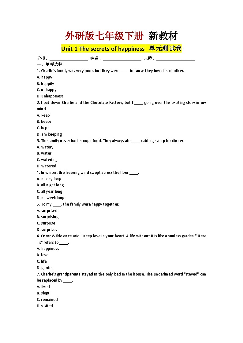 Unit 1 The secrets of happiness--单元测试卷（学生版）第1页