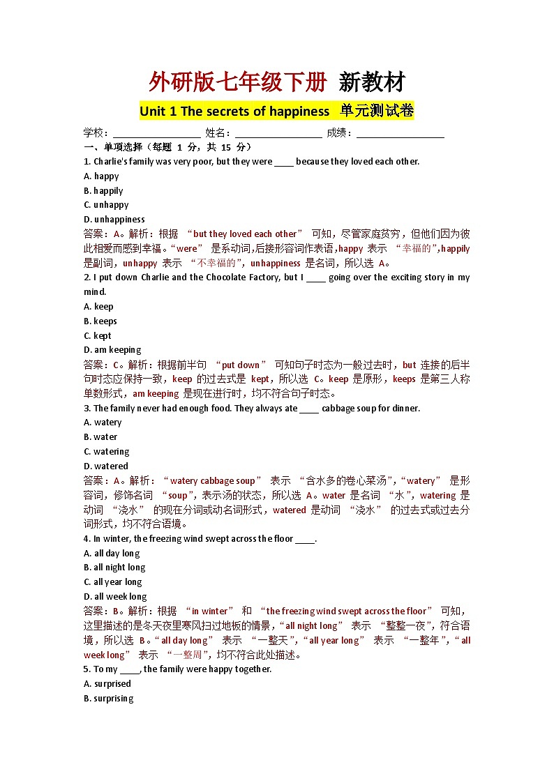 Unit 1 The secrets of happiness--单元测试卷（教师版）第1页