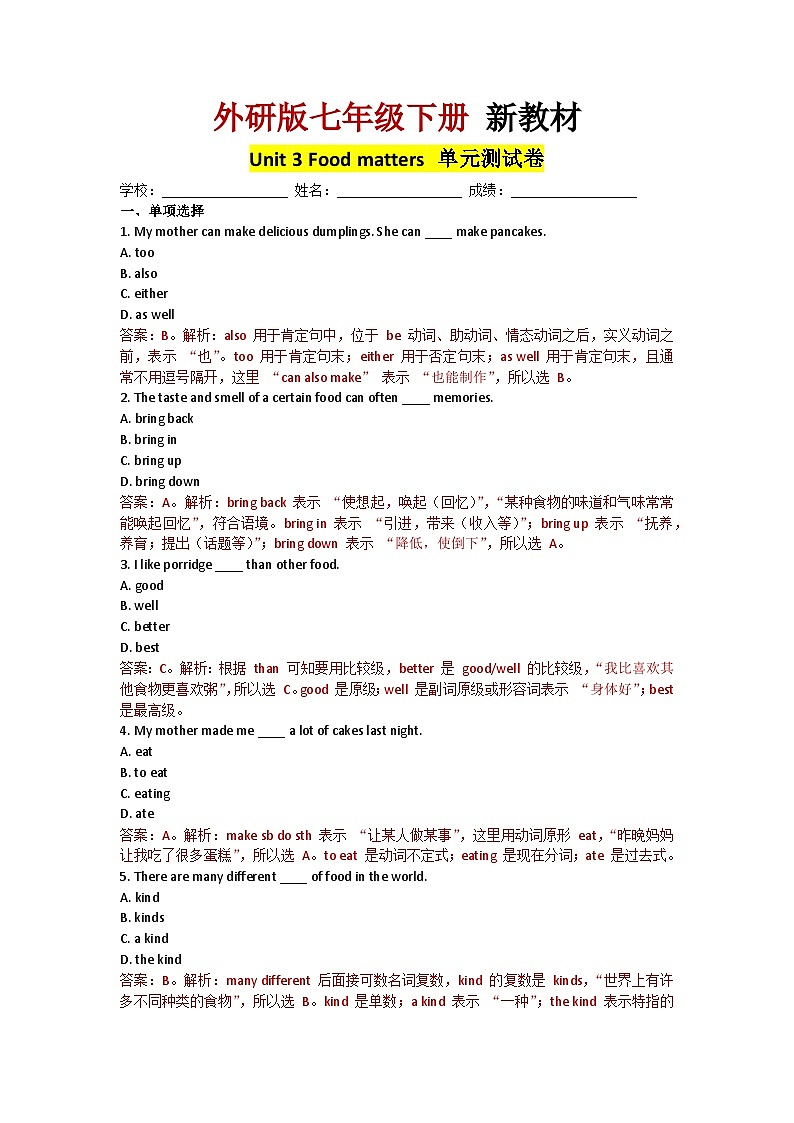 Unit 3 Food matters--单元测试卷（教师版）第1页