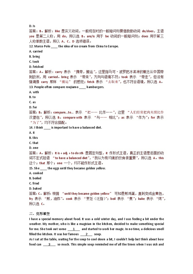 Unit 3 Food matters--单元测试卷（教师版）第3页