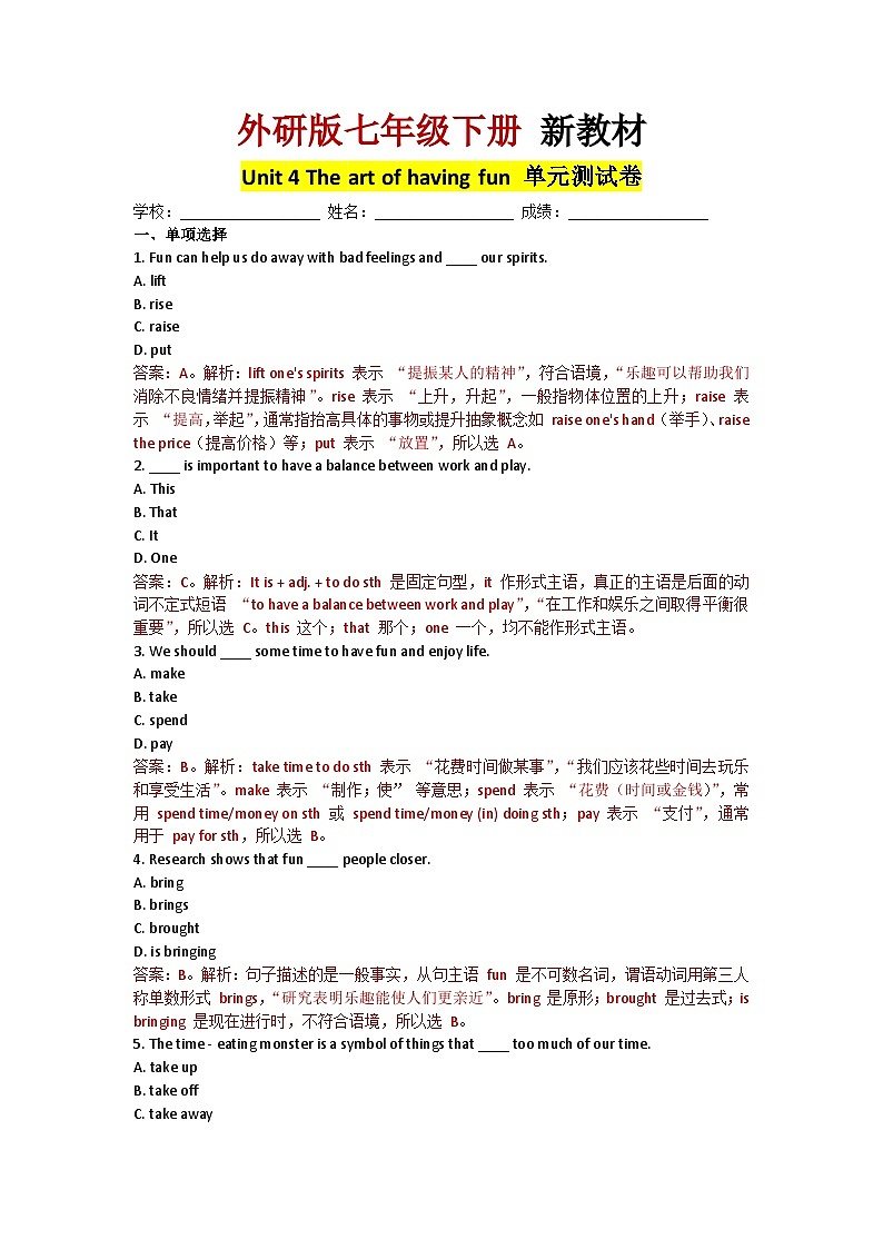 Unit 4 The art of having fun--单元测试卷（教师版）第1页