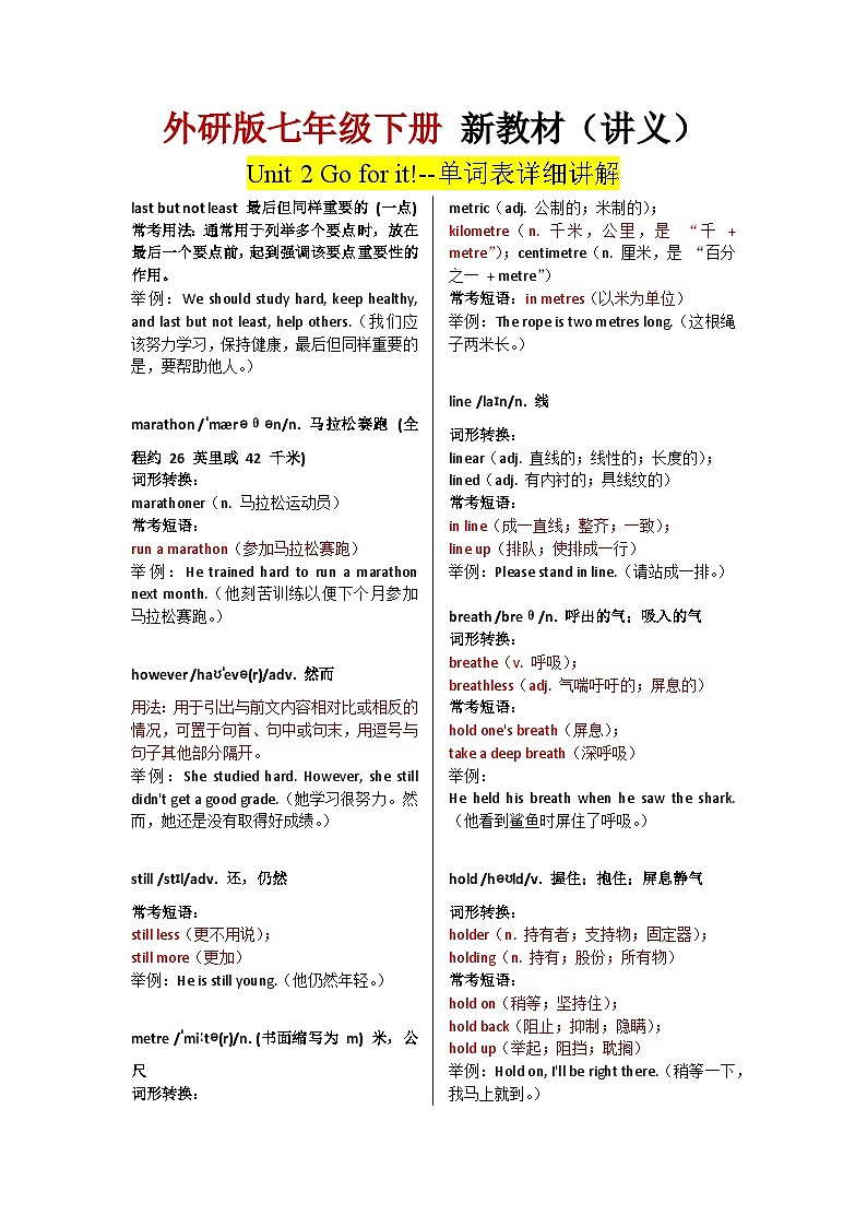 外研版2024七年级英语下册Unit 2 Go for it! 单词表逐词解析 讲义第1页