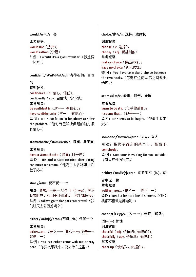 外研版2024七年级英语下册Unit 2 Go for it! 单词表逐词解析 讲义第2页