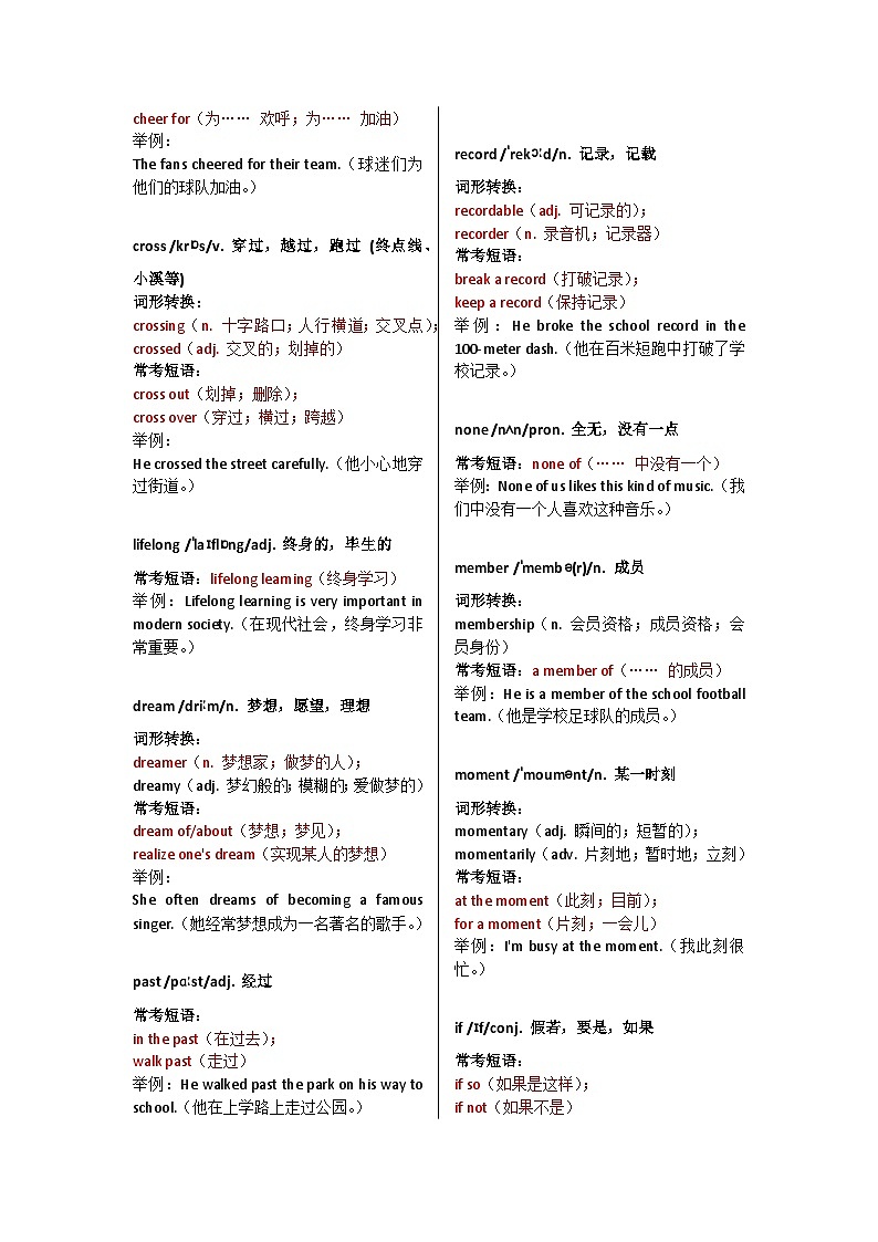 外研版2024七年级英语下册Unit 2 Go for it! 单词表逐词解析 讲义第3页