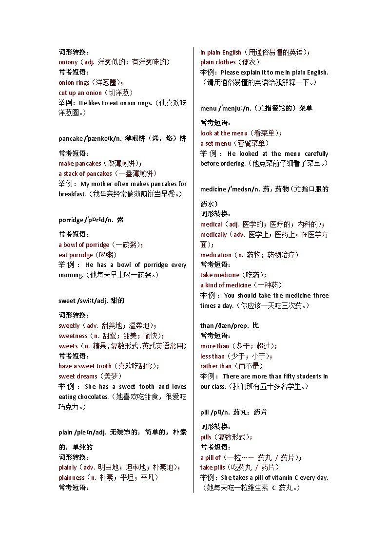 外研版2024七年级英语下册Unit 3 Food matters 单词表逐词解析 讲义第2页