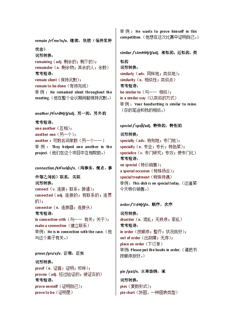 外研版2024七年级英语下册Unit 3 Food matters 单词表逐词解析 讲义第3页