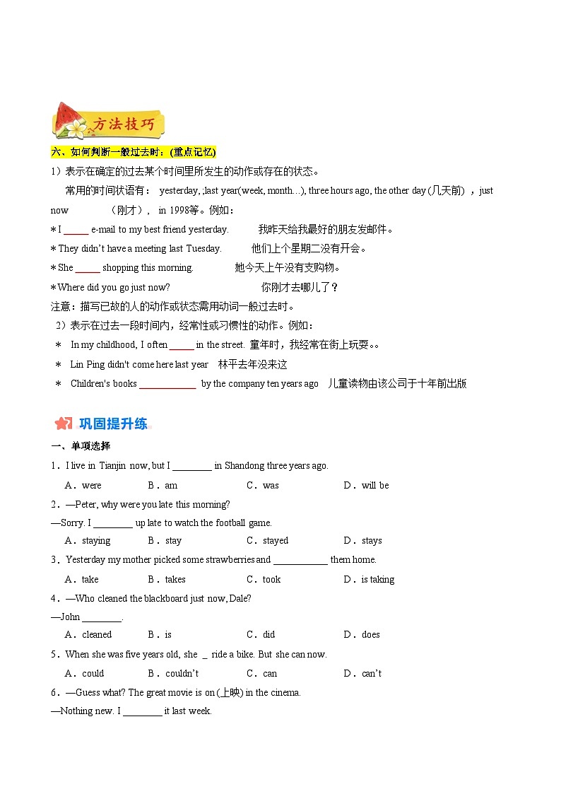 Unit 1 The secrets of happiness--重点语法：一般过去时（学生版）第2页