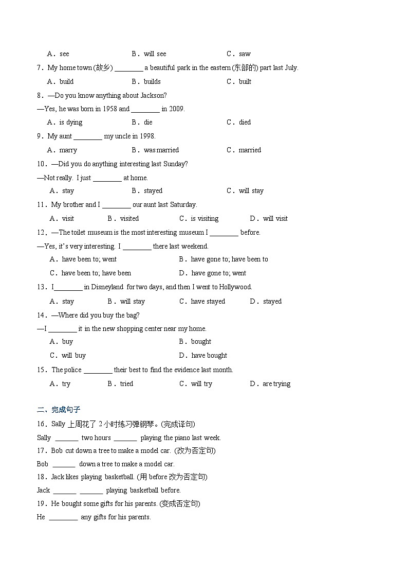 Unit 1 The secrets of happiness--重点语法：一般过去时（学生版）第3页