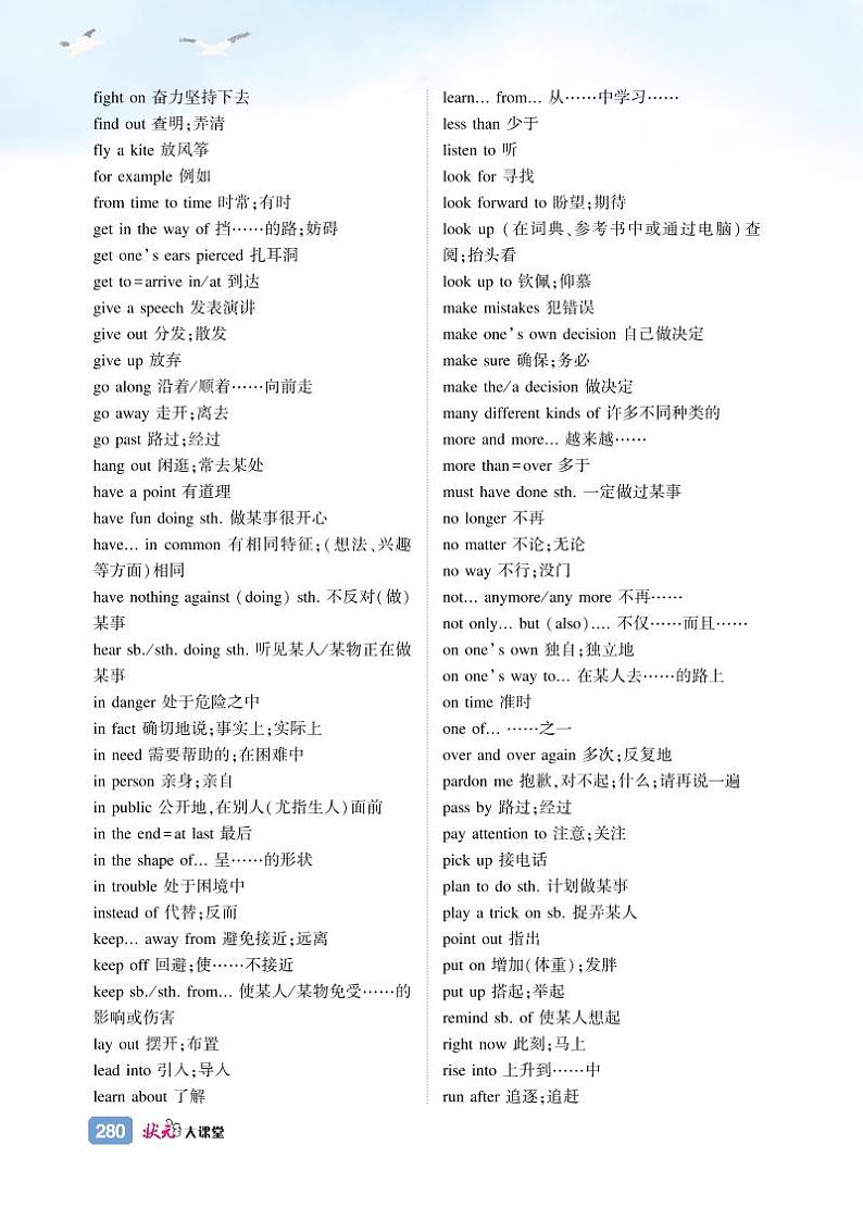 初中英语《全书知识归纳》九上第3页