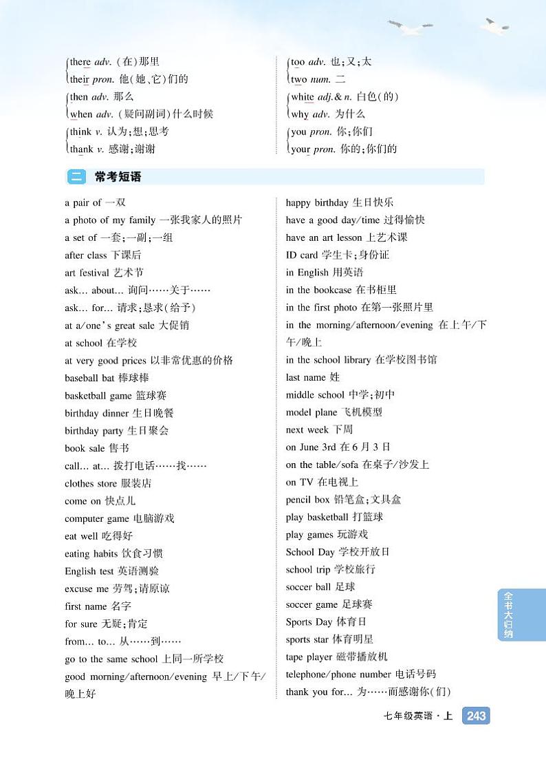 初中英语《全书知识归纳》七上第2页