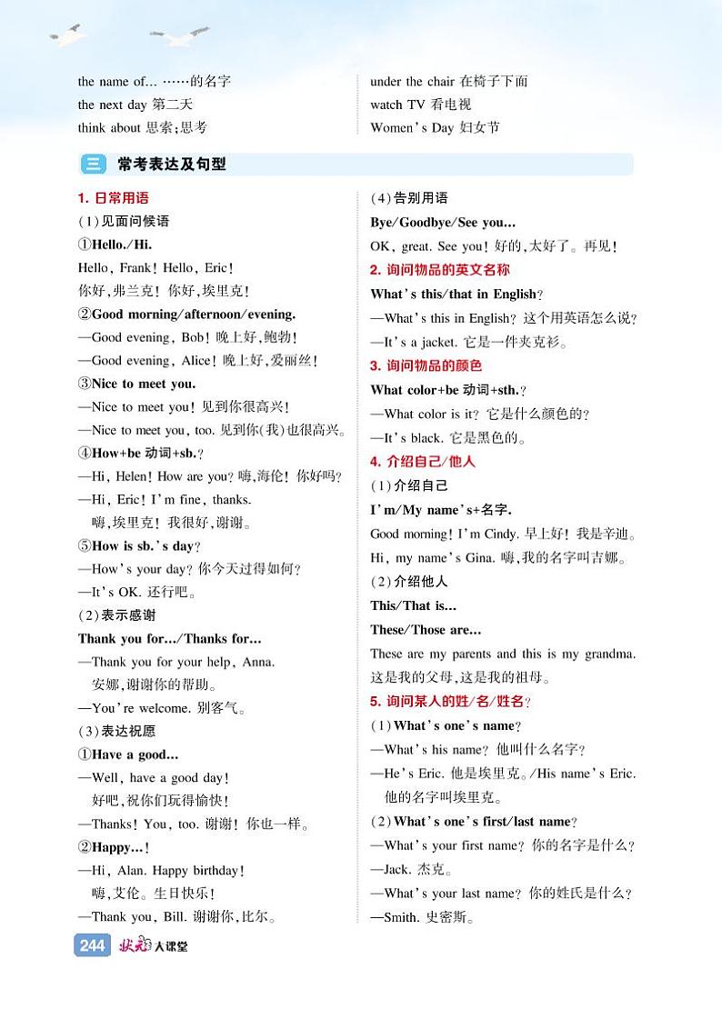 初中英语《全书知识归纳》七上第3页