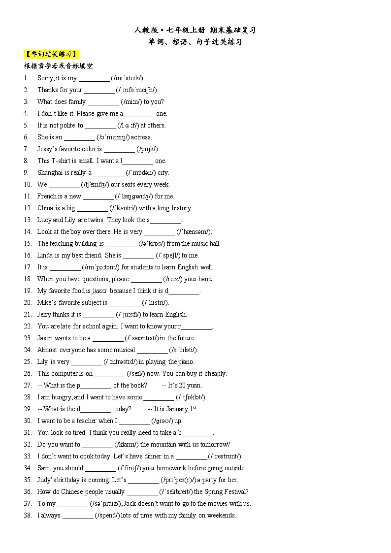 人教版（2024）七年级英语上册期末复习(基础单词、短语、句子过关练习)（含答案）第1页