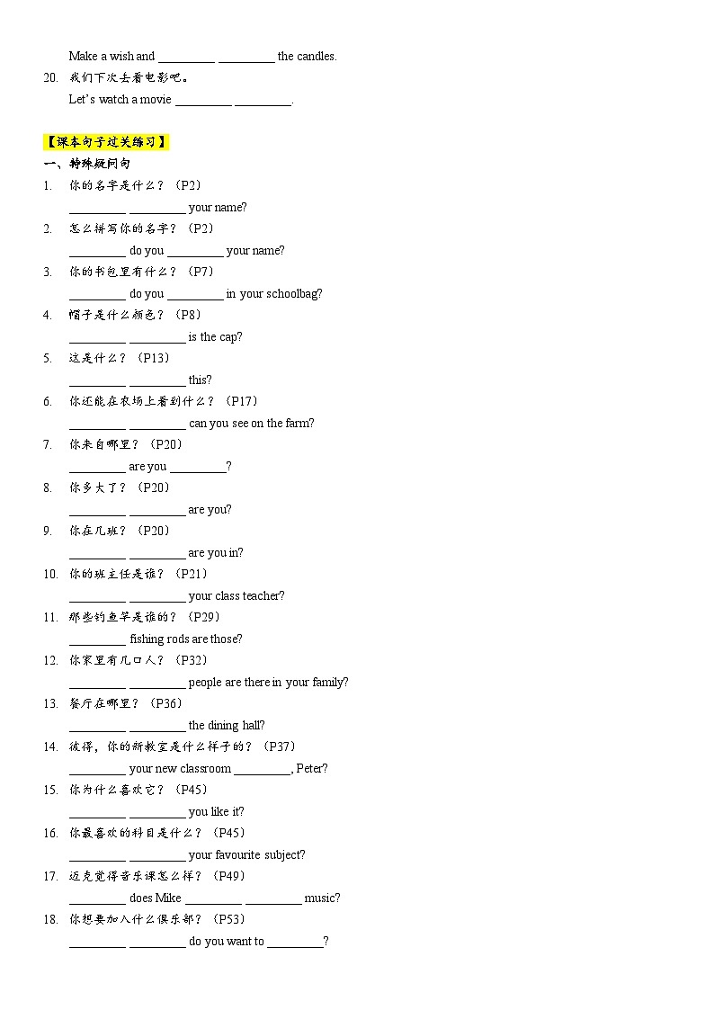 人教版（2024）七年级英语上册期末复习(基础单词、短语、句子过关练习)（含答案）第3页