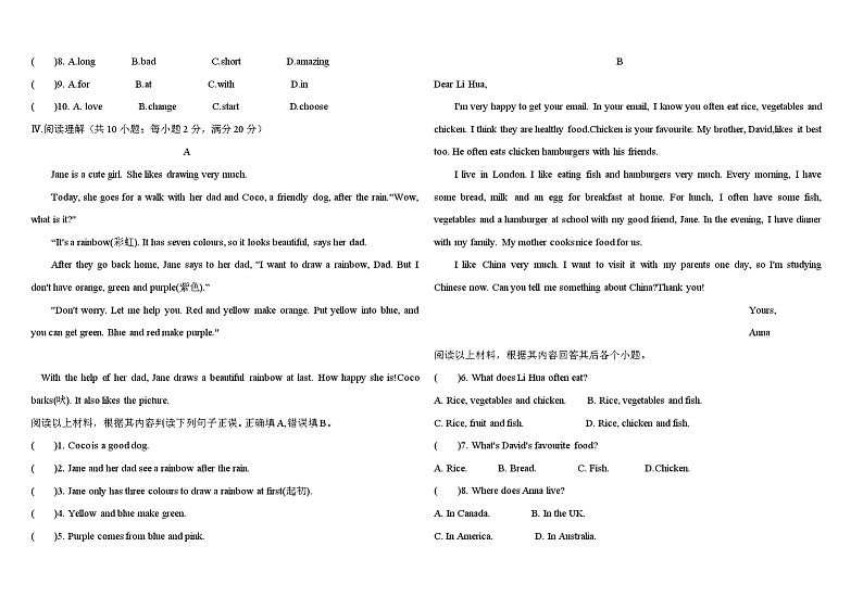 人教版2024-2025七年级上册英语期末巩固卷（含答案）第3页