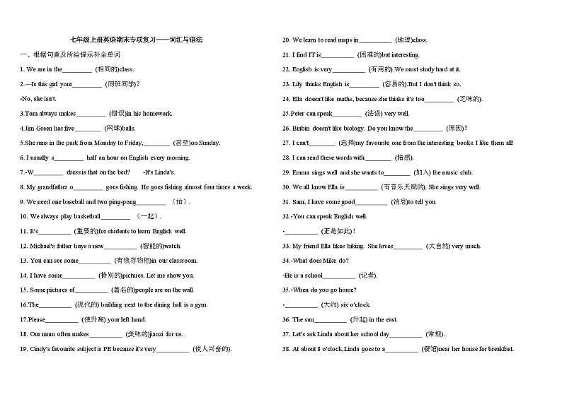 人教版七年级上册英语期末专项复习——词汇与语法练习（含答案）第1页