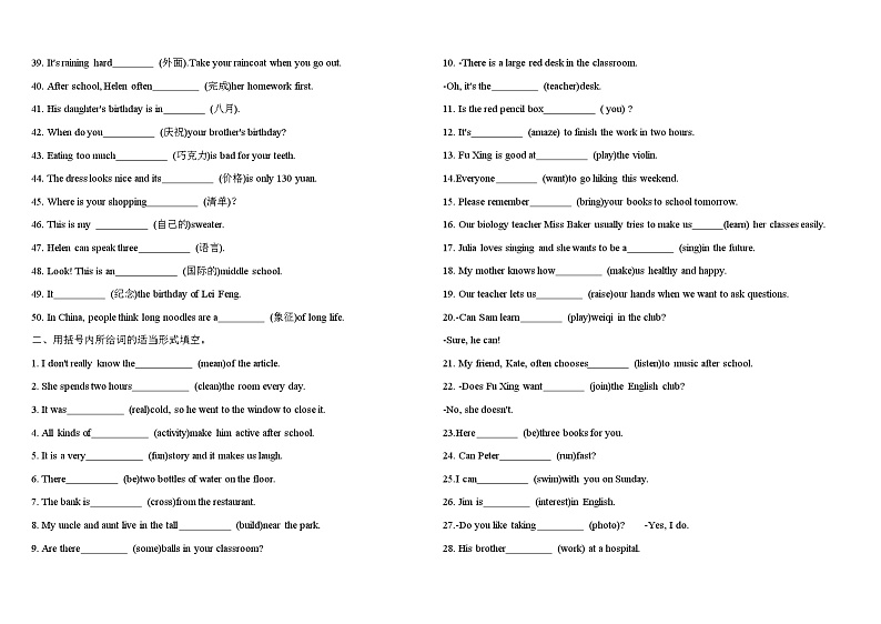 人教版七年级上册英语期末专项复习——词汇与语法练习（含答案）第2页