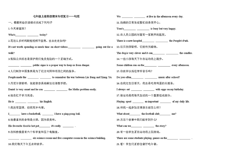 人教版七年级上册英语期末专项复习——句型练习（含答案）第1页