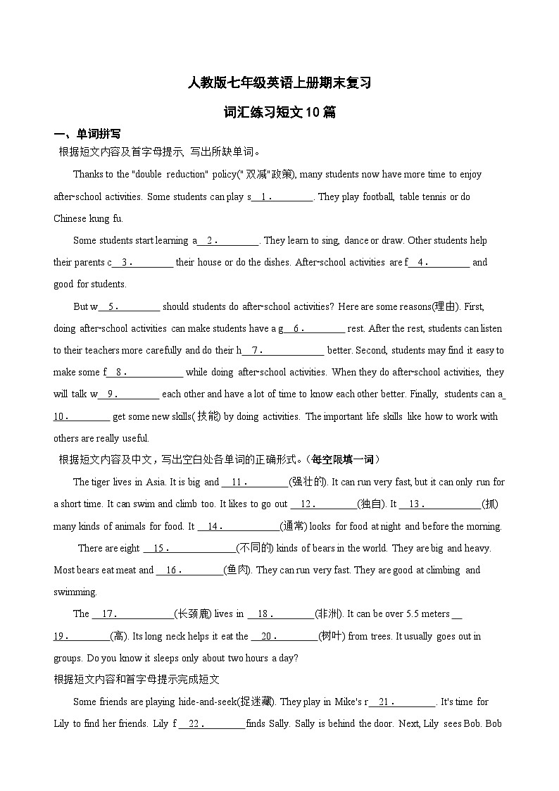 专题  词汇练习短文10篇-2024-2025学年人教版七年级英语上册期末复习（含答案解析）第1页