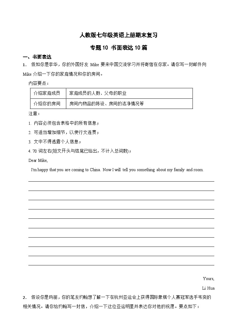 专题 书面表达 10篇-2024-2025学年人教版七年级英语上册期末复习练习（含答案解析）第1页